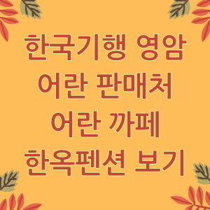 영암 어란