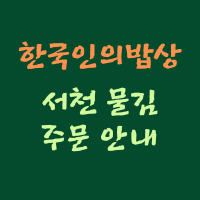 서천 물김