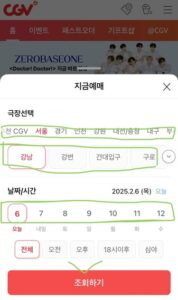 CGV예매 방법